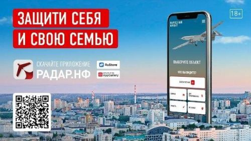Татарстанда 50 меңгә якын кеше БПЛА турында хәбәр итү кушымтасын куллана