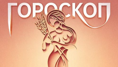 Гороскоп на 8 декабря 2025 года