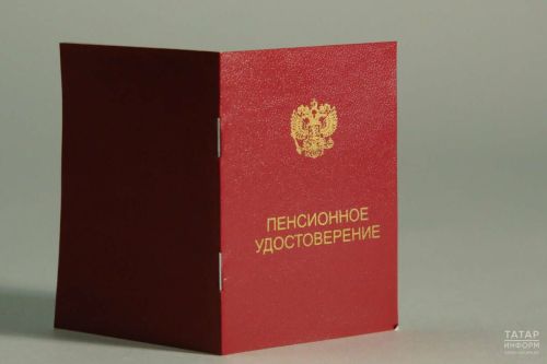 Пенсия за выслугу лет: условия получения в Татарстане