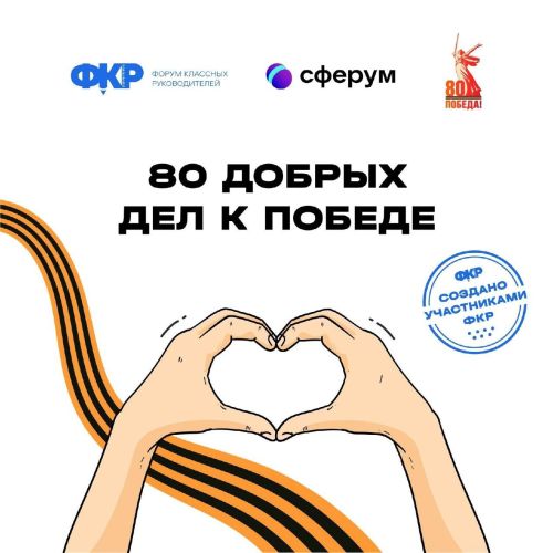 Ютазинцы могут принять участие в проекте «80 добрых дел к Победе»