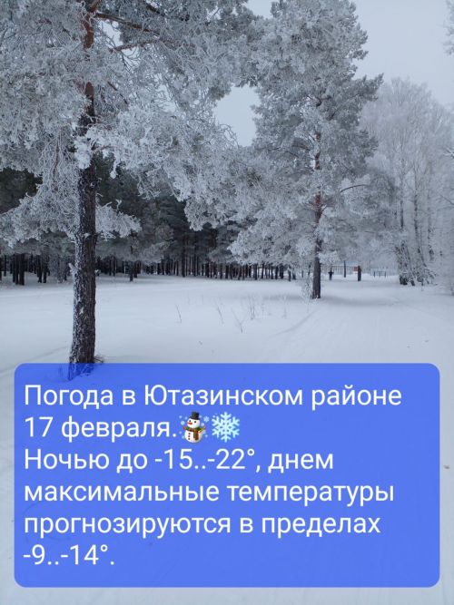 Прогноз погоды в Уруссу на 17 февраля