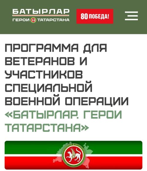 На участие в программе «Батырлар» подали заявки уже почти 500 человек