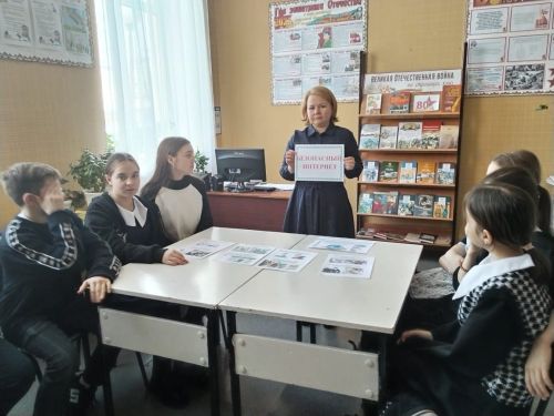 «Безопасный интернет»