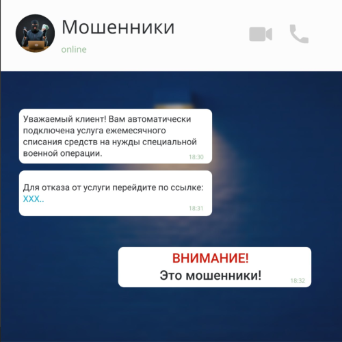 Внимание: новый вид мошенничества!