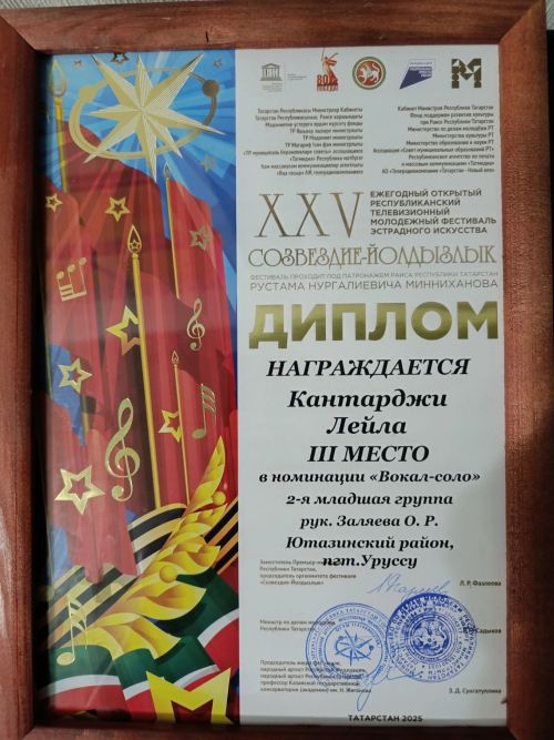 Фестиваль «СОЗВЕЗДИЕ - ЙОЛДЫЗЛЫК - 2025» : успехи юных артистов из Ютазинского района