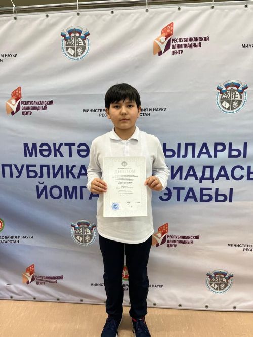 Ученик Уруссинской гимназии стал призером республиканской олимпиады по татарскому языку