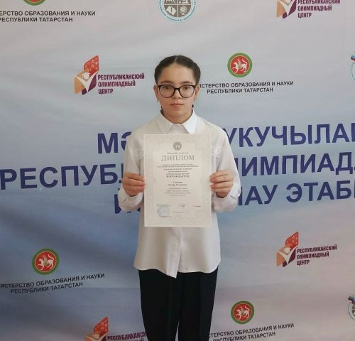 Ученица Уруссинской гимназии стала призёром республиканской олимпиады по татарской литературе