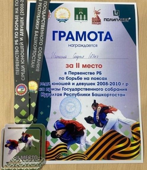 Софья Игонина завоевала серебро на первенстве Башкортостана!
