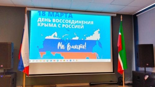 Интеллектуальная игра ко Дню воссоединения Крыма с Россией