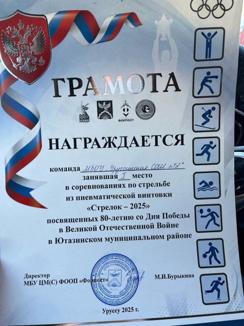 Уруссинской школы №2» заняла первое место в соревнованиях по стрельбе