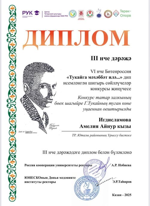 Успех ученицы 1 Б класса на конкурсе «Тукайга мэхэббэт илэ»