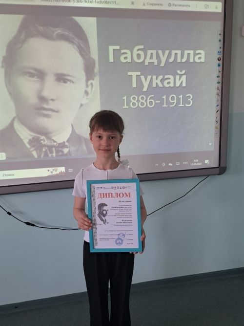 Успех ученицы 1 Б класса на конкурсе «Тукайга мэхэббэт илэ»
