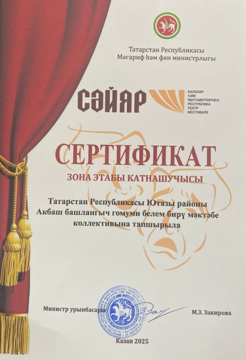 Театральные коллективы нашего района блеснули на зональном этапе конкурса «Сайяр» в Альметьевске