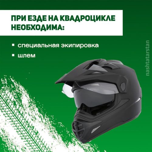 Квадроцикл – не забава, а риск для жизни!