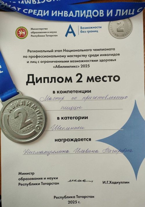 Ютазинские школьницы на «Абилимпикс-2025»