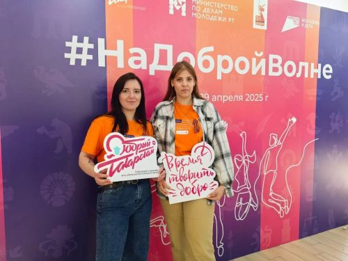 Награждение Ютазинского района: Поддержка волонтеров в Казани