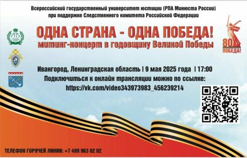 Всероссийский университет юстиции проводит концерт