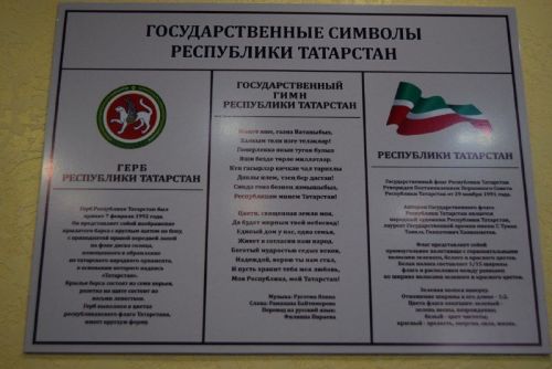 В Ютазинском районе практически все знают текст гимнов России и Татарстана