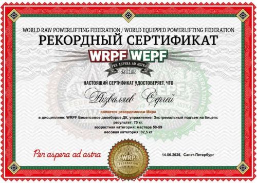 Спортсмен из Татарстана установил мировой рекорд по пауэрлифтингу