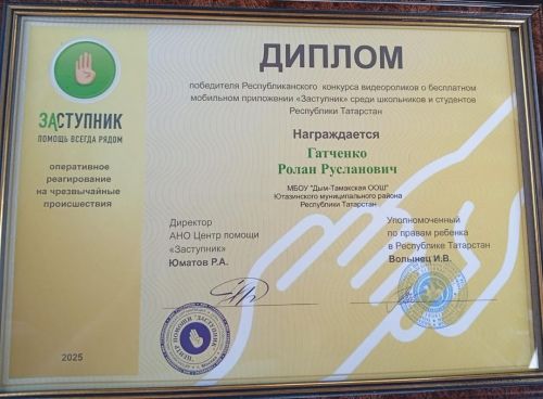 Победитель конкурса награжден дипломом