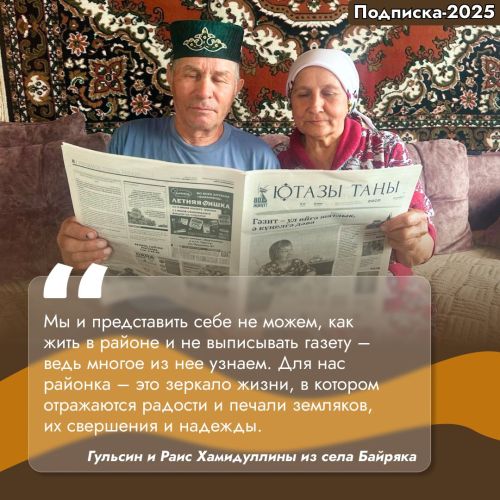 «Ютазинская новь» – гость в доме, друг в семье Хамидуллиных