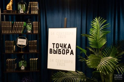 В Казани начал работу информационный центр «Точка выбора»