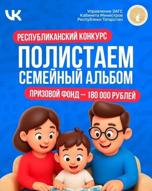 Конкурс семейных историй в Татарстане
