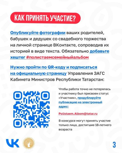 Конкурс семейных историй в Татарстане