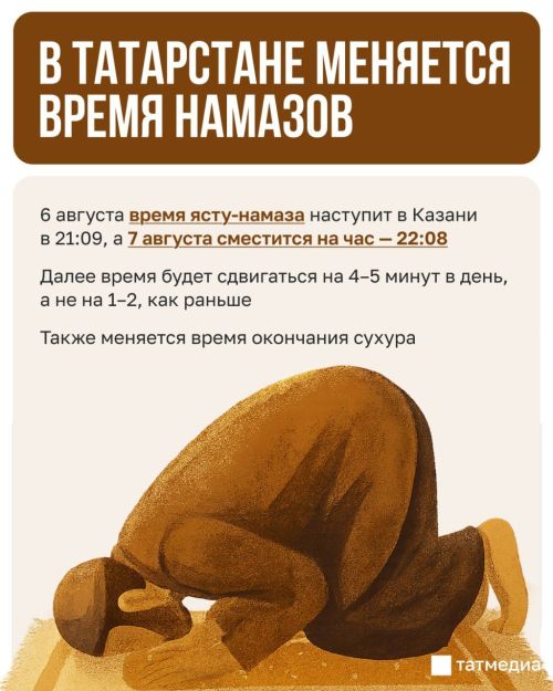 ДУМ РТ предупредили об изменении времени намазов в августе