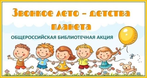 Лето с книгой: яркие мероприятия в библиотеке