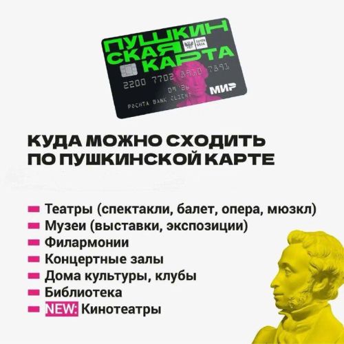 Мероприятия по программе Пушкинская карта