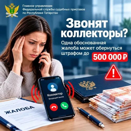 Узнайте, как защитить себя от коллекторов и наказать их на 500 тысяч рублей