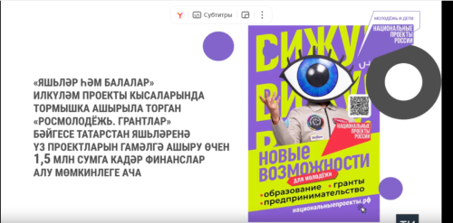 Татарстан яшьләре үз проектларын тормышка ашыру өчен 1,5 миллион сумга кадәр грант отала