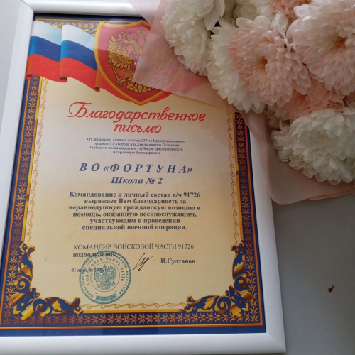Волонтёры «Фортуны» удостоены благодарности от военных