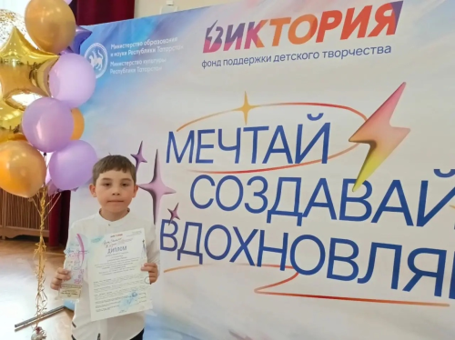 Юное дарование из Уруссу покорило Казань: ученик 1 «А» класса — дипломант I степени международного конкурса