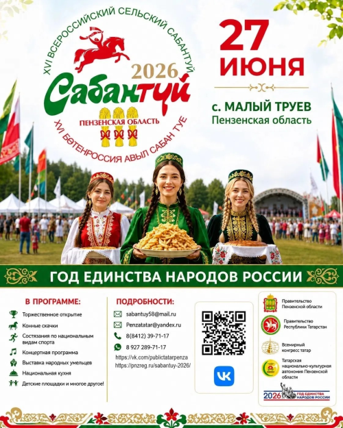 На Сабантуй в Пензенской области ждут до 70 тыс. гостей
