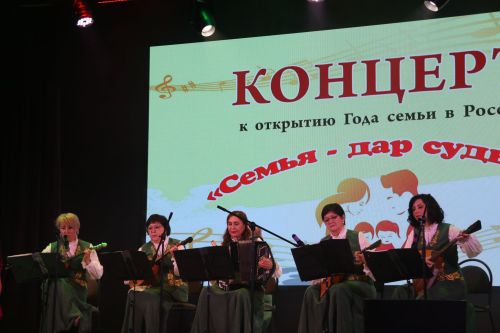 Открытие года Семьи на концерте в РДК