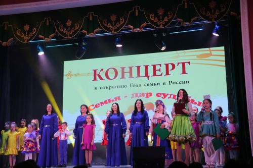 Открытие года Семьи на концерте в РДК