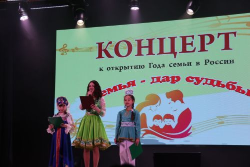 Открытие года Семьи на концерте в РДК