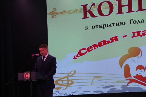 Открытие года Семьи на концерте в РДК