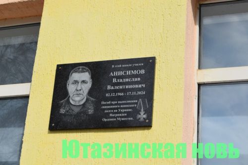 Мемориальные таблички – в память павшим в СВО землякам