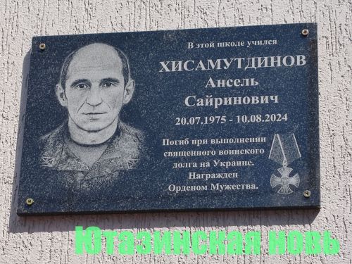 Мемориальные таблички – в память павшим в СВО землякам