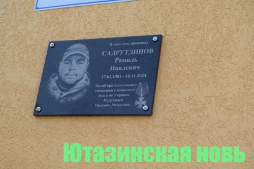 Мемориальные таблички – в память павшим в СВО землякам