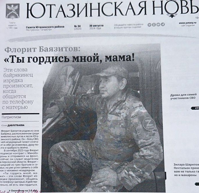 Родители участника СВО из села Байряка Ютазинского района получили Благодарственное письмо