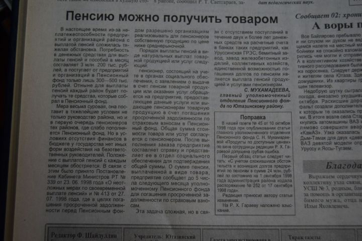 История Ютазинского района на страницах газеты