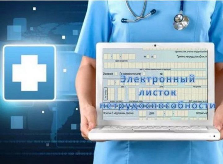 Татарстан должен перейти на стопроцентное оформление электронных больничных листов