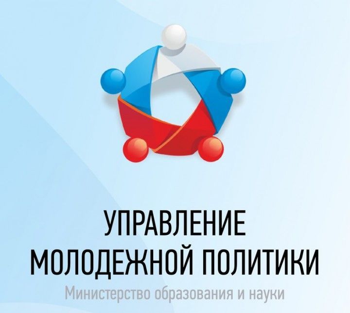 Татарстан — действующий лидер всероссийского рейтинга по реализации молодежной политики.