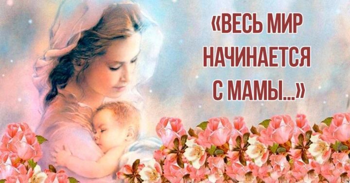 Фотоконкурс ко Дню Матери «Если мама рядом, полон мир чудес!»