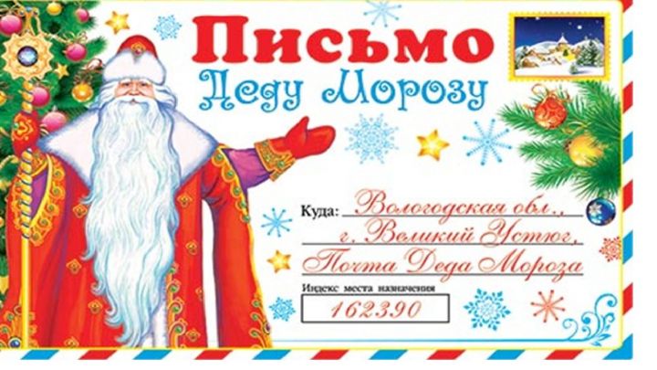 Почта России напоминает татарстанцам о Дне рождения Деда Мороза