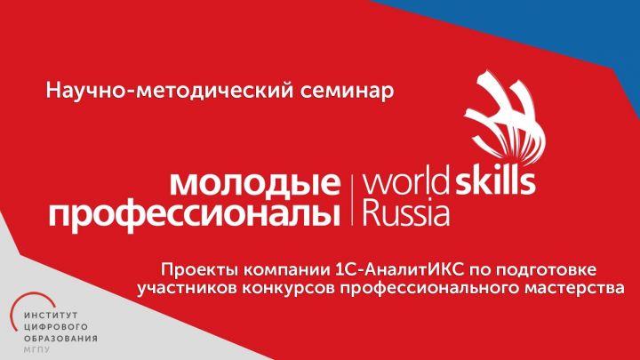 Региональный чемпионат «Молодые профессионалы» WorldSkills стартовал в Татарстане